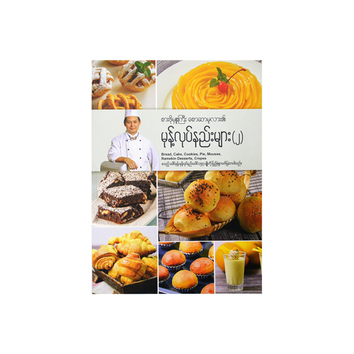 CHEF SAW SER MU LARR,BAKERY BOOK(FORMULA-57)-SSML-002 (CON)