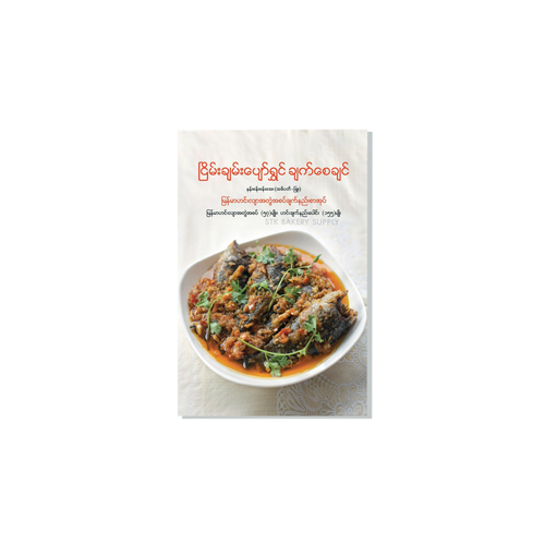 NYEIN CHAN PYAW SHWIN (NAN SAN SAN AYE) BOOK (CON)