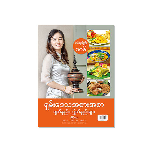 SOFIA SHAN FOOD PARADISE (CON)